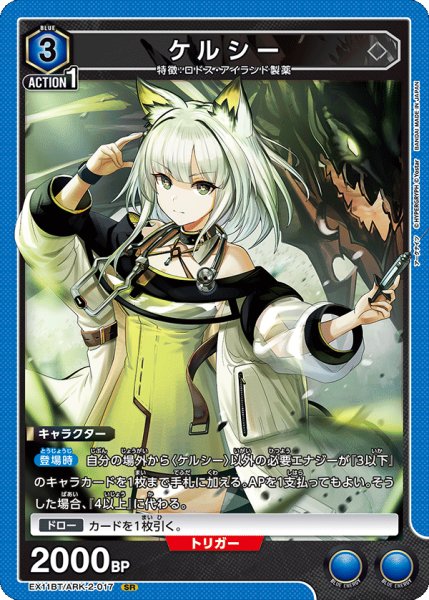 画像1: ケルシー[UA_EX11BT/ARK-2-017_SR] (1)