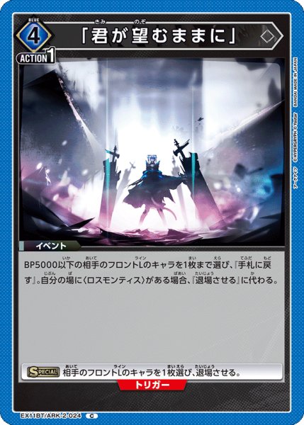 画像1: 「君が望むままに」[UA_EX11BT/ARK-2-024_C] (1)