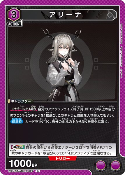 画像1: アリーナ[UA_EX11BT/ARK-2-027_R] (1)