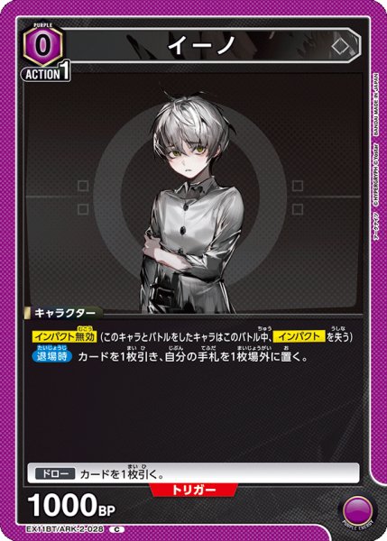 画像1: イーノ[UA_EX11BT/ARK-2-028_C] (1)
