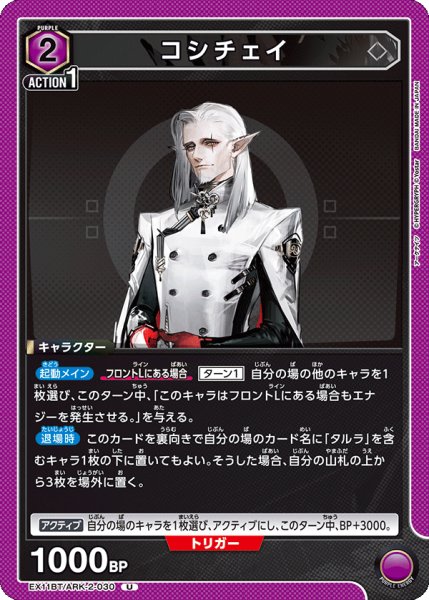 画像1: コシチェイ[UA_EX11BT/ARK-2-030_U] (1)