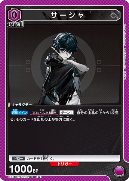画像1: サーシャ[UA_EX11BT/ARK-2-031_C] (1)
