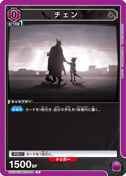 画像1: チェン[UA_EX11BT/ARK-2-034_C] (1)