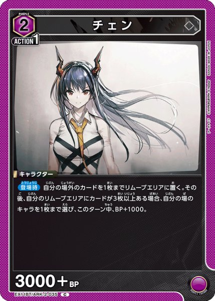 画像1: チェン[UA_EX11BT/ARK-2-035_C] (1)