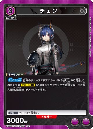 EX11BT アークナイツ Vol.2 - マスターズスクウェア通販2号店