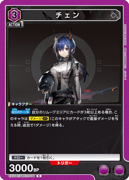 画像1: チェン[UA_EX11BT/ARK-2-036_R] (1)