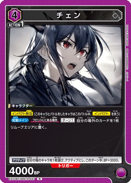 画像1: チェン[UA_EX11BT/ARK-2-037_R] (1)