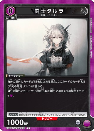 星2パラレル】闘士タルラ[UA_EX11BT/ARK-2-042_SR] - マスターズ