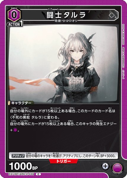 画像1: 闘士タルラ[UA_EX11BT/ARK-2-039_C] (1)