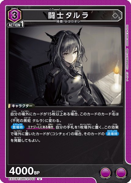 画像1: 闘士タルラ[UA_EX11BT/ARK-2-040_U] (1)