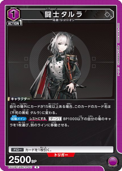 画像1: 闘士タルラ[UA_EX11BT/ARK-2-041_R] (1)