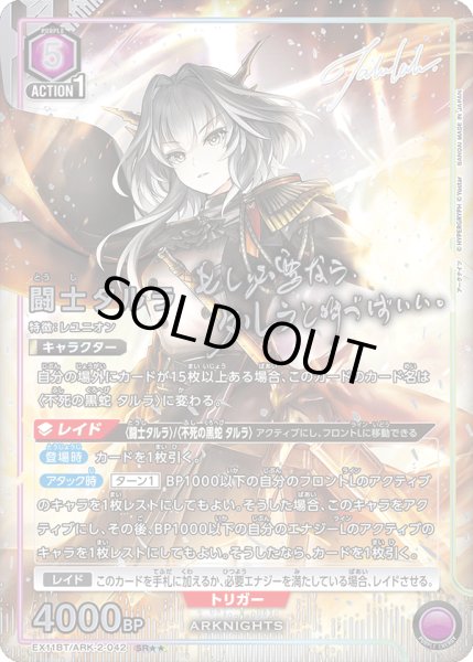 画像1: 【星2パラレル】闘士タルラ[UA_EX11BT/ARK-2-042_SR] (1)