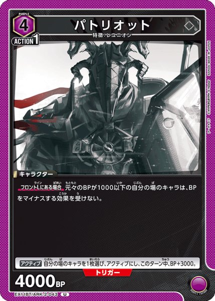 画像1: パトリオット[UA_EX11BT/ARK-2-043_U] (1)