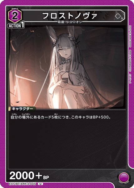 画像1: フロストノヴァ[UA_EX11BT/ARK-2-045_U] (1)
