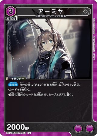 アーミヤ　星2★★ パラレル 星2パラレル】アーミヤ[UA_EX11BT/ARK-2-051_SR] - マスターズ