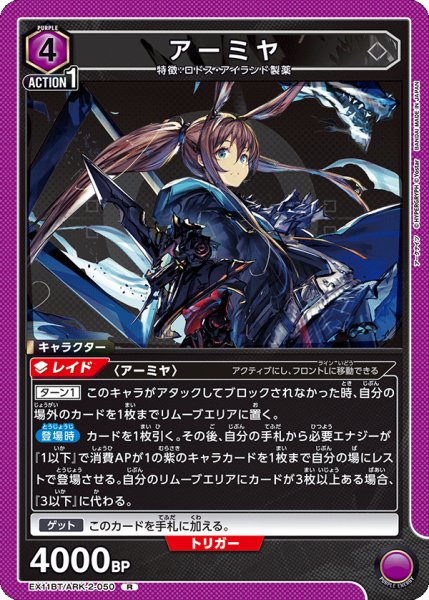 画像1: アーミヤ[UA_EX11BT/ARK-2-050_R] (1)