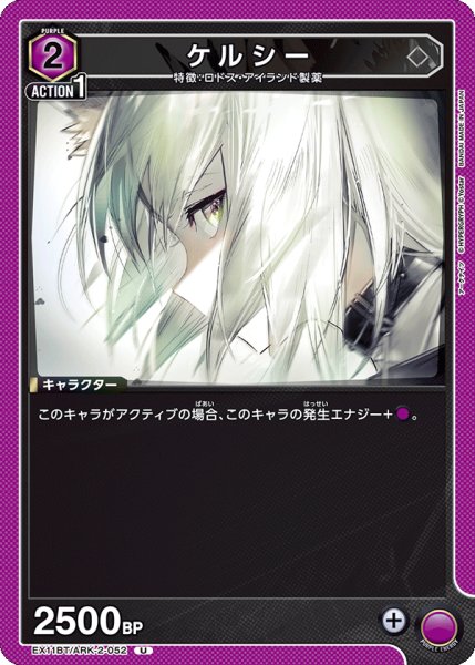 画像1: ケルシー[UA_EX11BT/ARK-2-052_U] (1)