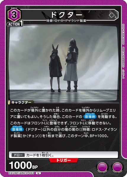 画像1: ドクター[UA_EX11BT/ARK-2-053_U] (1)