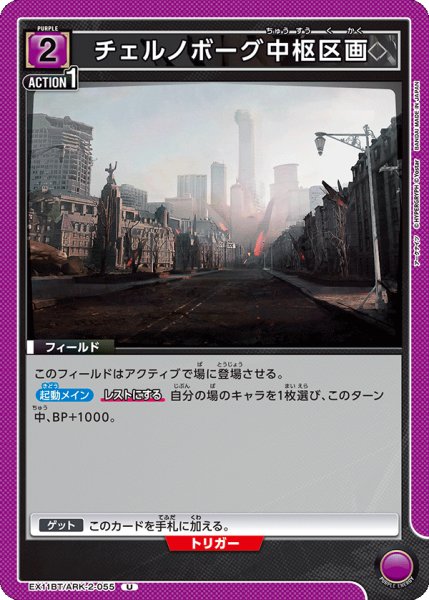 画像1: チェルノボーグ中枢区画[UA_EX11BT/ARK-2-055_U] (1)