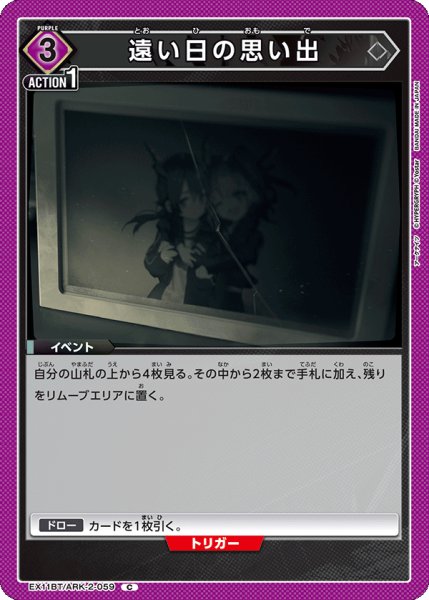 画像1: 遠い日の思い出[UA_EX11BT/ARK-2-059_C] (1)