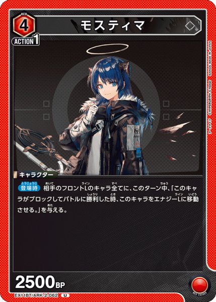 画像1: モスティマ[UA_EX11BT/ARK-2-062_U] (1)