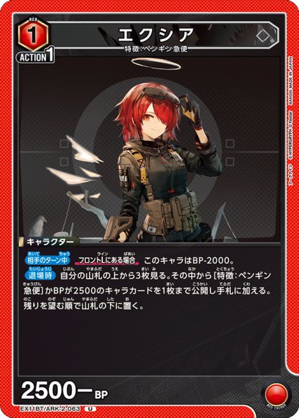 画像1: エクシア[UA_EX11BT/ARK-2-063_U] (1)