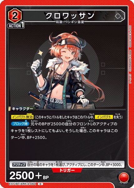 画像1: クロワッサン[UA_EX11BT/ARK-2-064_C] (1)