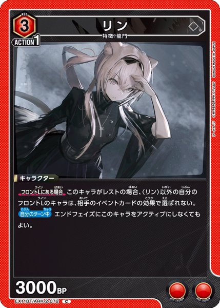 画像1: リン[UA_EX11BT/ARK-2-072_C] (1)