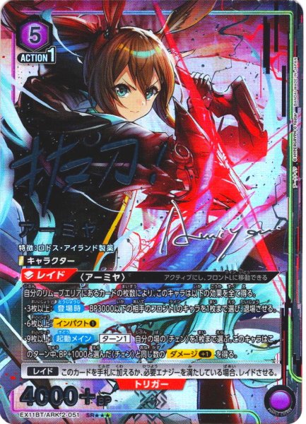 画像1: 【星3パラレル】アーミヤ[UA_EX11BT/ARK-2-051_SR] (1)
