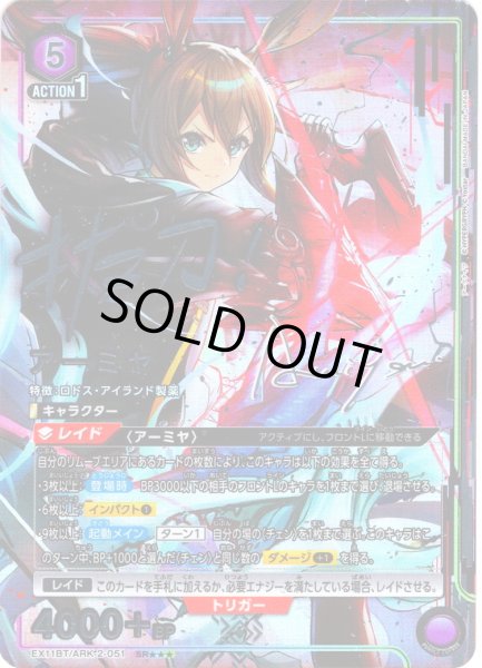 画像1: 【星3パラレル】アーミヤ[UA_EX11BT/ARK-2-051_SR] (1)