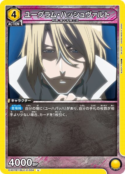 画像1: ユーグラム・ハッシュヴァルト[EX07BT/BLC-2-004_U]【EX07BT/BLC収録】 (1)