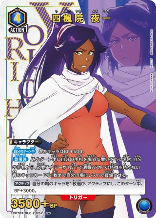 BLEACH 楓院夜一 EATOS カードスリーブ デッキシールド Amazon.co.jp: BLEACH ブリーチ 四楓院夜一 EATOS カード