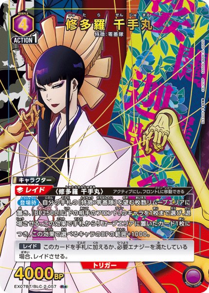 画像1: 【星1パラレル】修多羅 千手丸[EX07BT/BLC-2-057_R]【EX07BT/BLC収録】 (1)