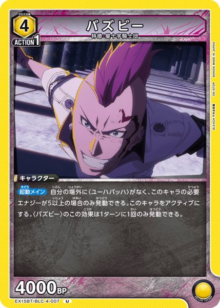 画像1: バズビー[UA_EX15BT/BLC-4-007_U] (1)