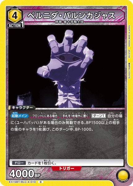 画像1: ペルニダ・パルンカジャス[UA_EX15BT/BLC-4-010_C] (1)