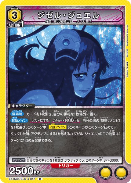 画像1: ジゼル・ジュエル[UA_EX15BT/BLC-4-017_R] (1)