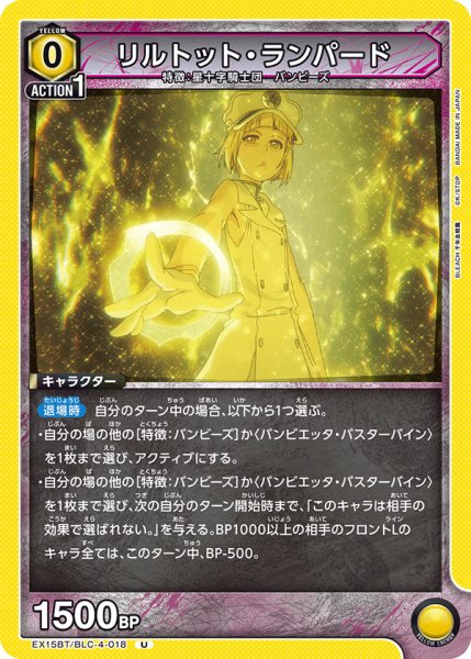 画像1: リルトット・ランパード[UA_EX15BT/BLC-4-018_U] (1)
