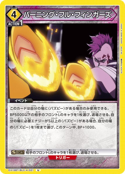 画像1: バーニング・フル・フィンガーズ[UA_EX15BT/BLC-4-021_U] (1)