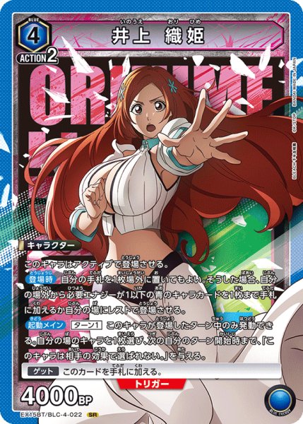 画像1: 井上 織姫[UA_EX15BT/BLC-4-022_SR] (1)