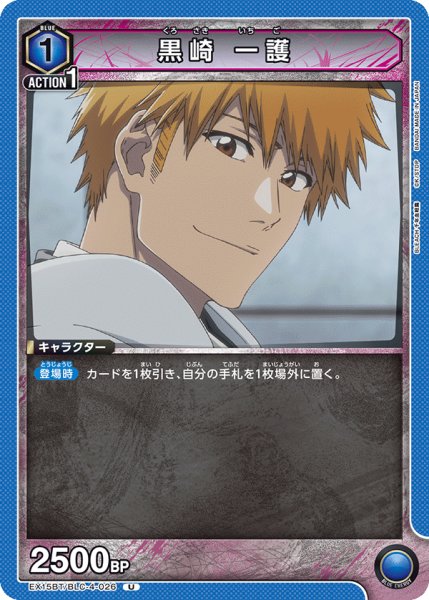 画像1: 黒崎 一護[UA_EX15BT/BLC-4-026_U] (1)