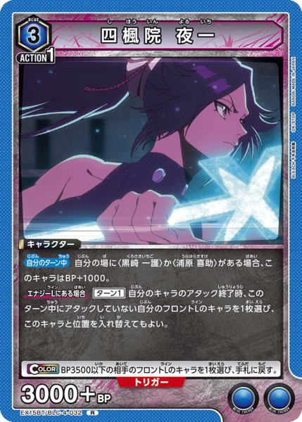 画像1: 四楓院 夜一[UA_EX15BT/BLC-4-032_R] (1)