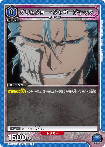 画像1: グリムジョー・ジャガージャック[UA_EX15BT/BLC-4-035_C] (1)