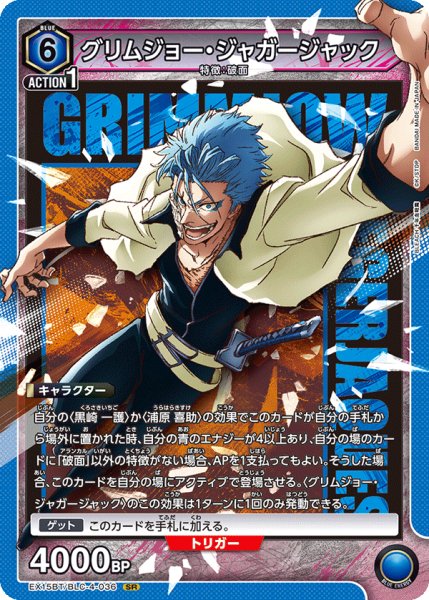 画像1: グリムジョー・ジャガージャック[UA_EX15BT/BLC-4-036_SR] (1)