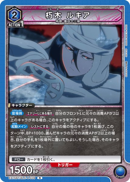 画像1: 朽木 ルキア[UA_EX15BT/BLC-4-039_R] (1)