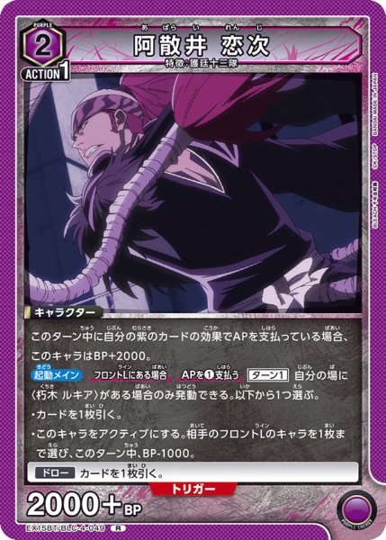 画像1: 阿散井 恋次[UA_EX15BT/BLC-4-049_R] (1)