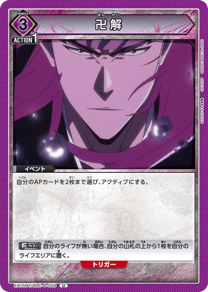 画像1: 卍解[UA_EX15BT/BLC-4-059_U] (1)