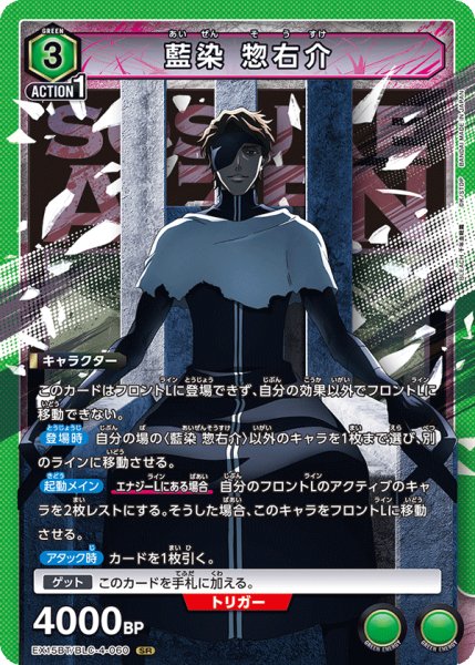 画像1: 藍染 惣右介[UA_EX15BT/BLC-4-060_SR] (1)