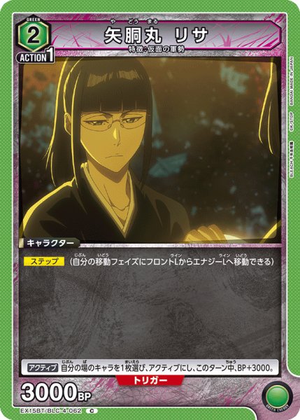 画像1: 矢胴丸 リサ[UA_EX15BT/BLC-4-062_C] (1)