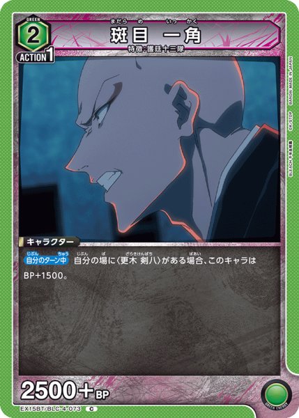 画像1: 斑目 一角[UA_EX15BT/BLC-4-073_C] (1)