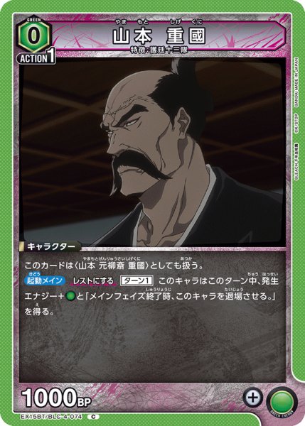画像1: 山本 重國[UA_EX15BT/BLC-4-074_C] (1)